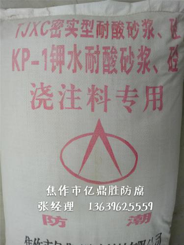 KP-1鉀水耐酸混凝土